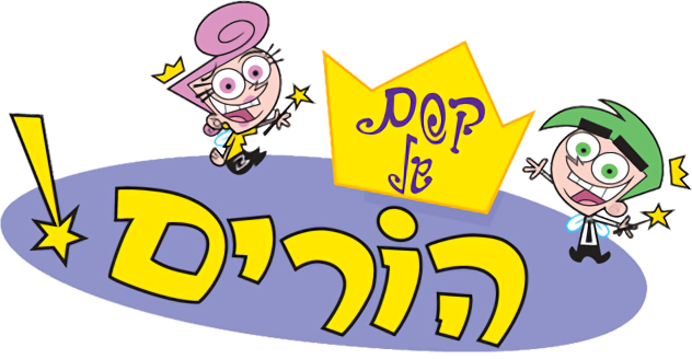 The Fairly OddParents Transparent Images