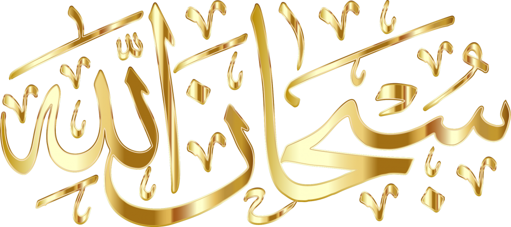 Allah Logo Gold PNG