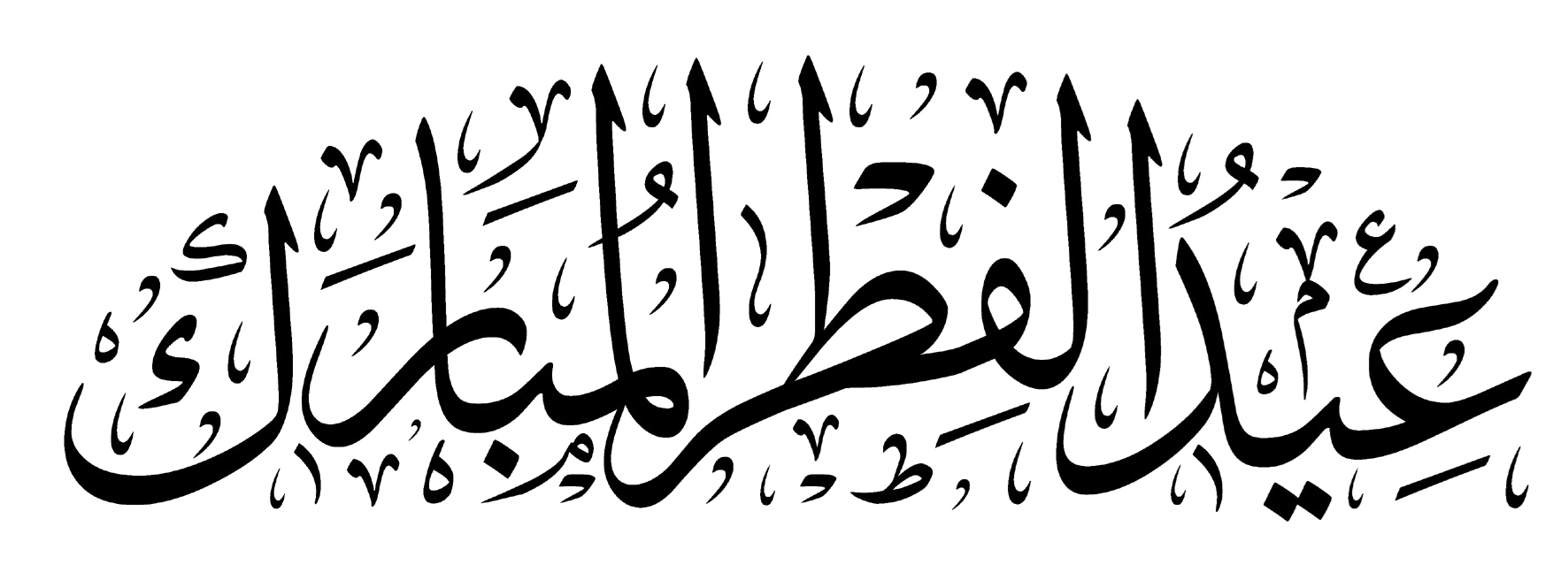 Mubarak Eid Al Adha PNG Clipart Background