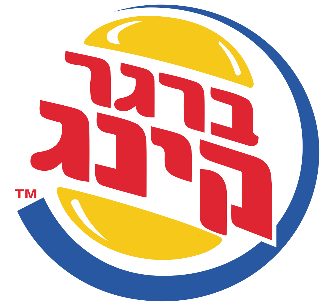 Burger King Logo Download Free PNG